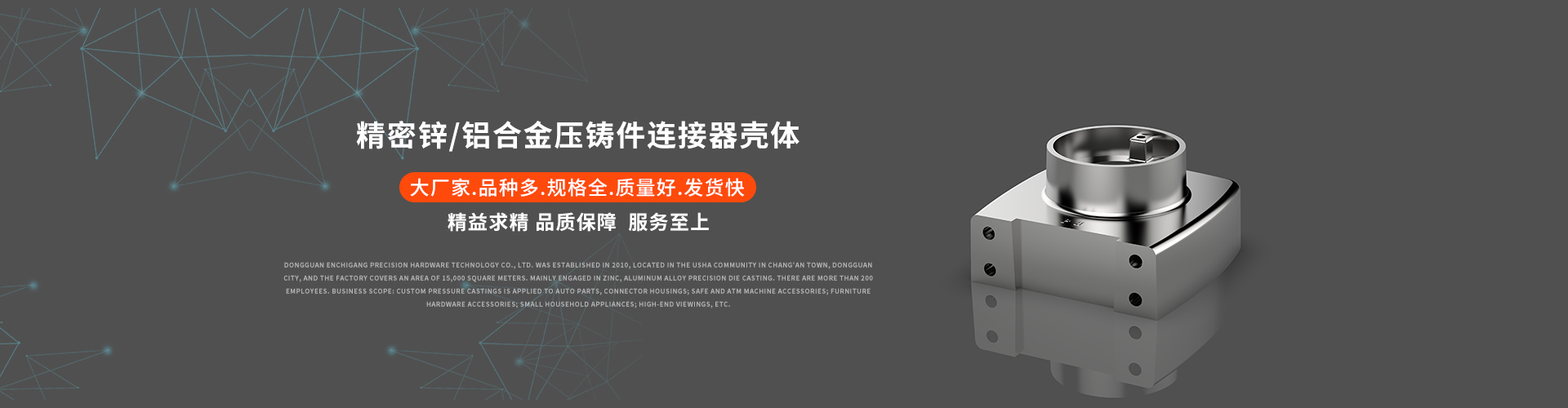 恩創(chuàng)科技—鋅合金壓鑄件：輕巧堅固的工業(yè)明星